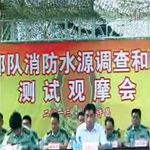 河南省消防部队消防水源调查和防护排烟装备―测试观摩会